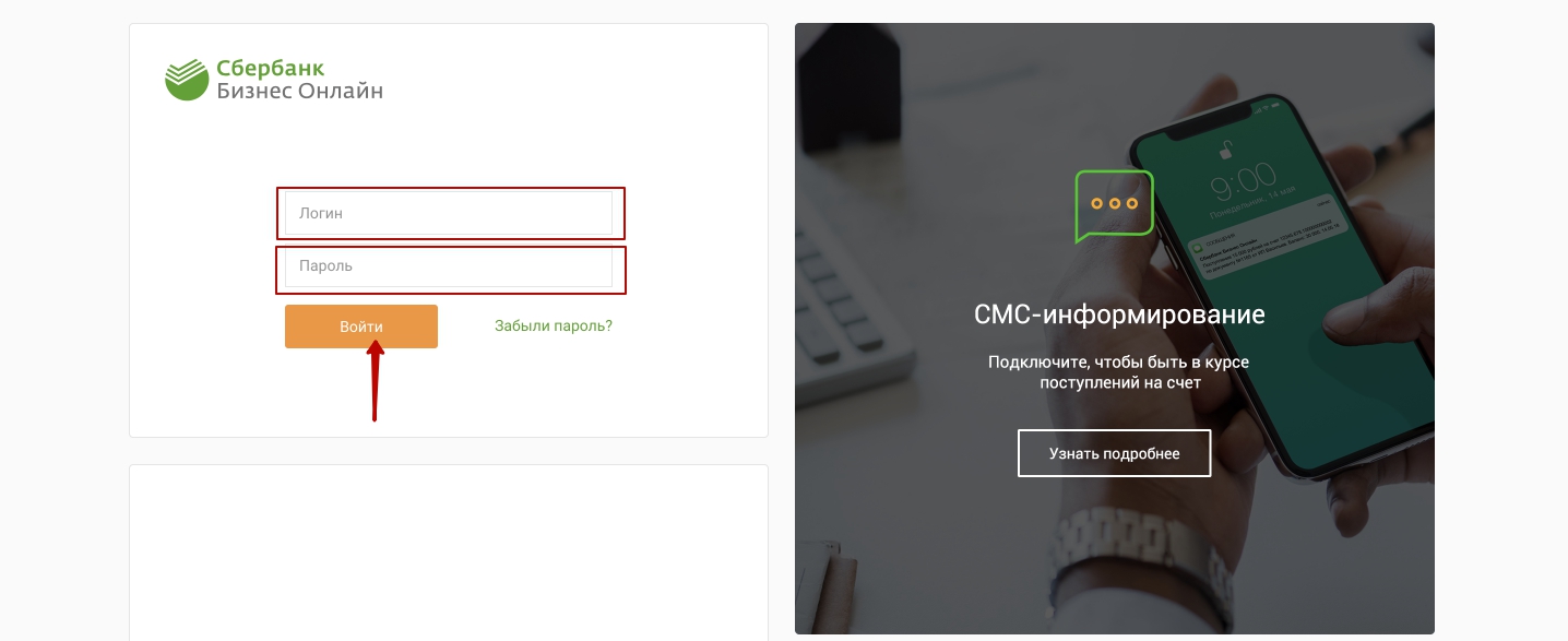 Sberbank com v rvrxx. Сбер бизнес. Сбербанк бизнес личный кабинет.